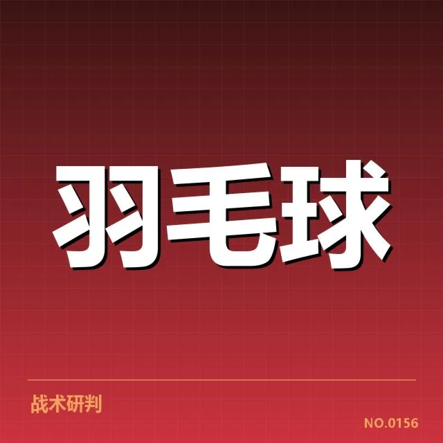 确认的核心竞争者名单与比赛赛程