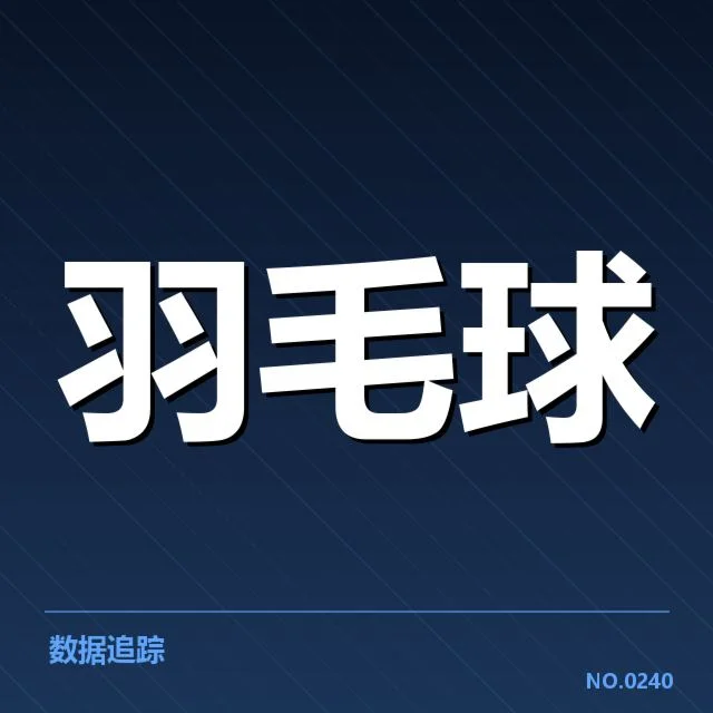 汤姆斯杯双打组合：印尼队实力提升疑问频现