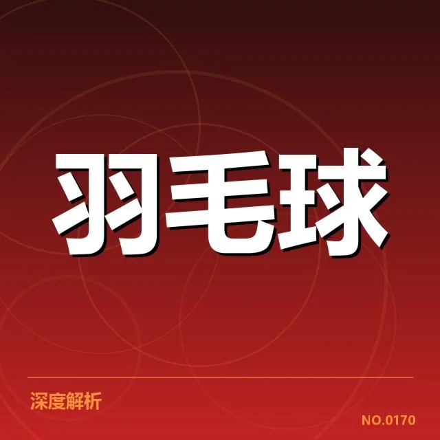 印尼男双名单与赛程确认详情