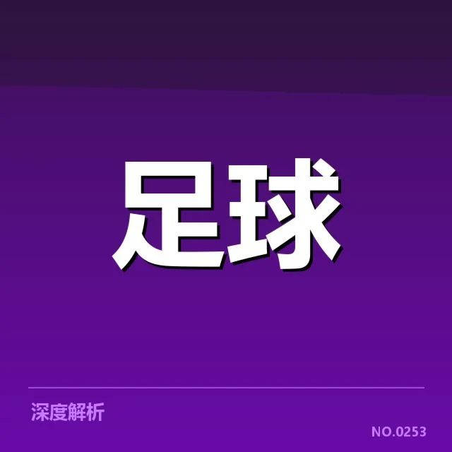 中超教练变动：俱乐部选帅标准有何变化